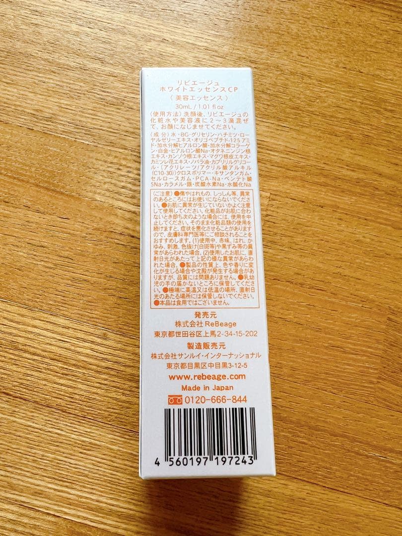 Lucia様 新品 リビエージュ ブースターセラム ホワイトエッセンス7点セット