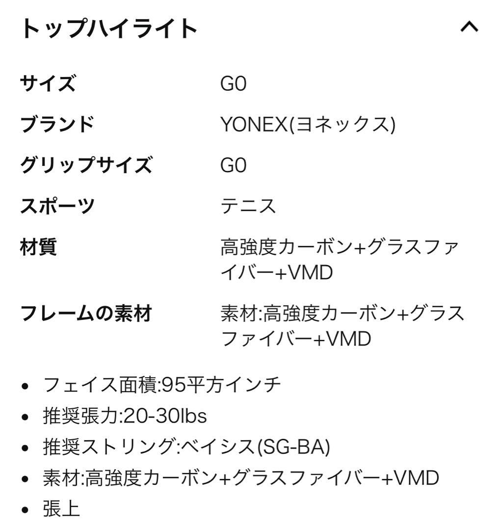 【ガット張上げ済み】YONEX ソフトテニス用ラケット GO ARDG
