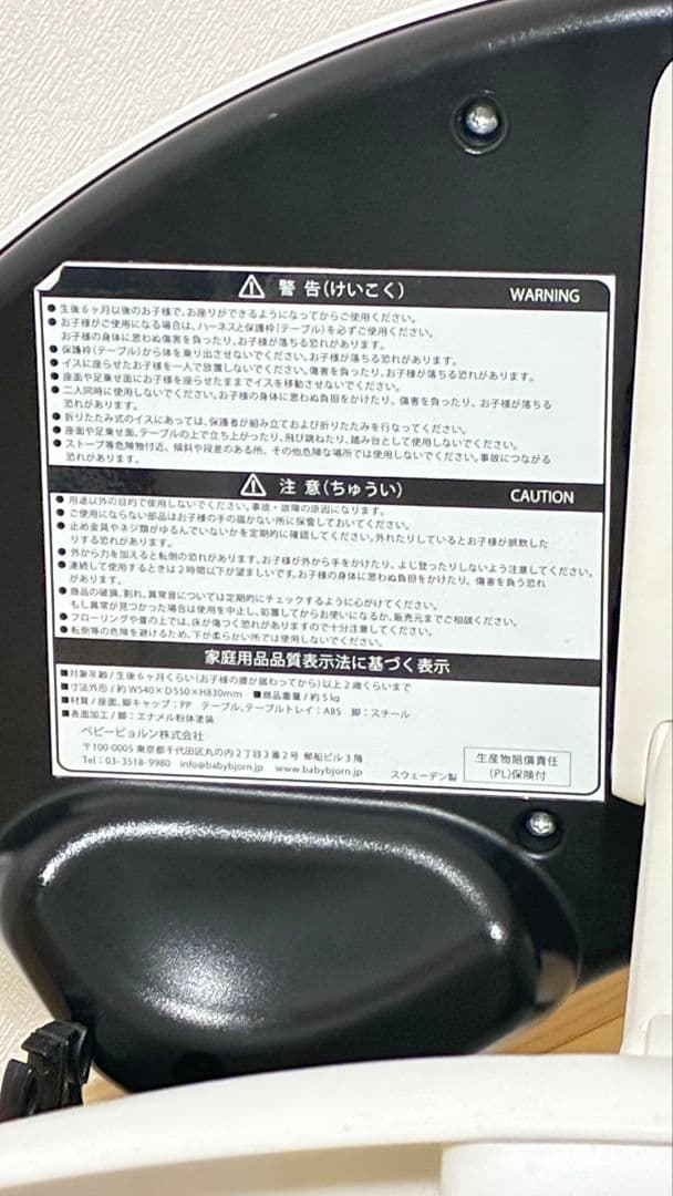 【中古品】ベビービョルン　ハーネス付きハイチェア