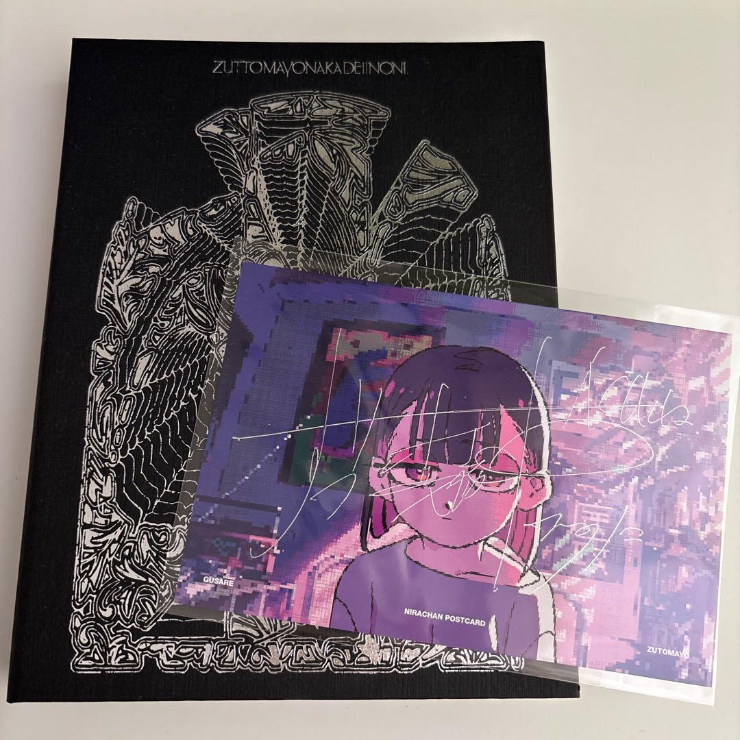 【サイン付き】ずっと真夜中でいいのに。 ぐされ \