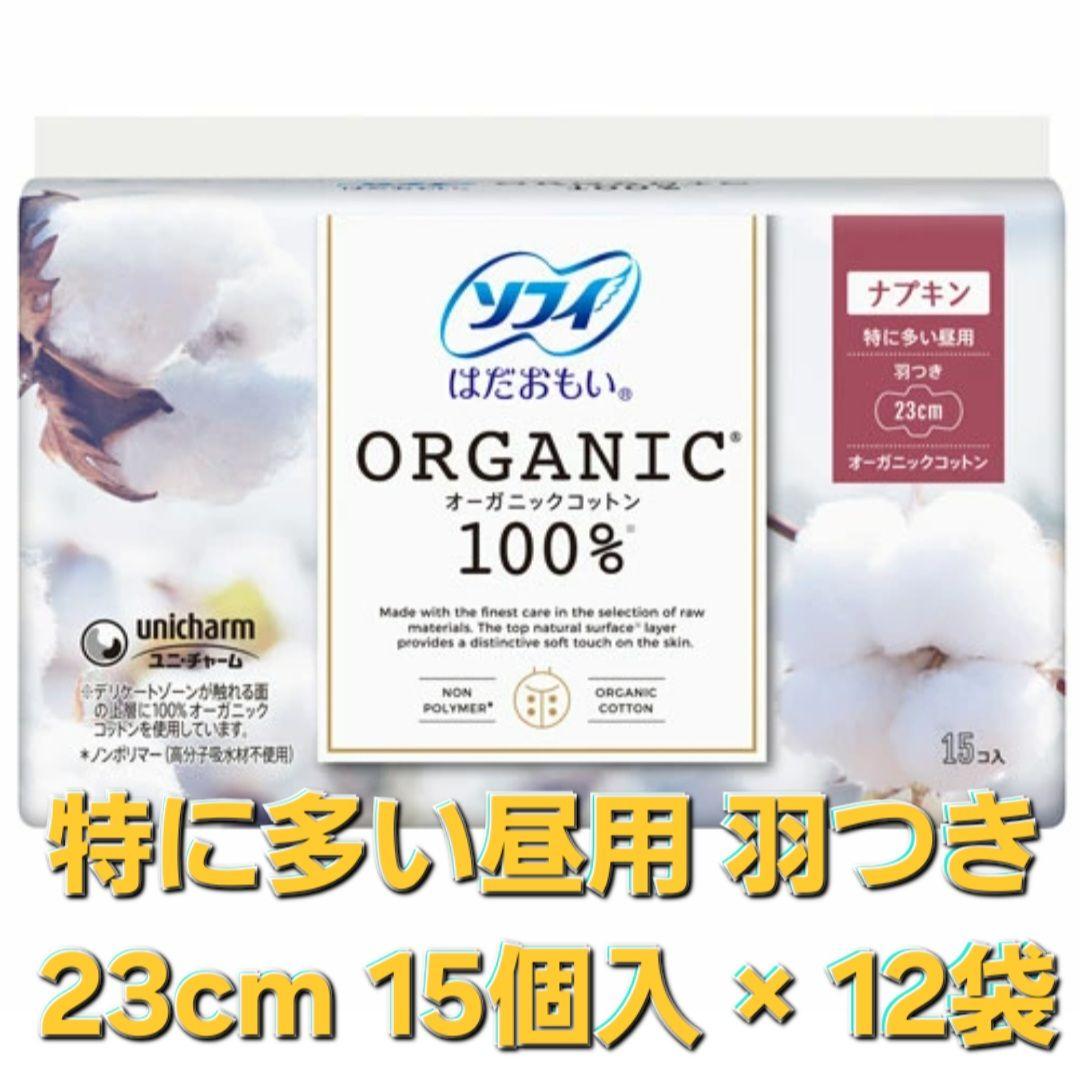 ソフィ はだおもい オーガニックコットン ナプキン 昼用 23cm 夜用36cm
