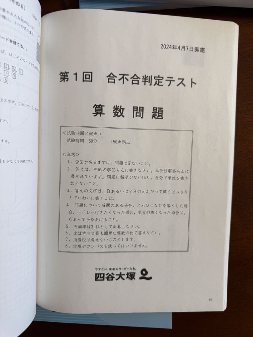四谷大塚 週テスト問題集 6年 算数 全10冊 合不合判定テスト過去問収録
