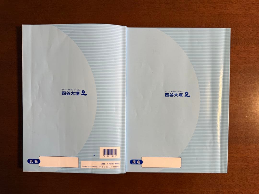 四谷大塚 週テスト問題集 6年 算数 全10冊 合不合判定テスト過去問収録