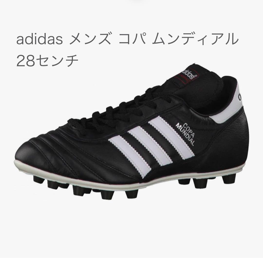【新品未使用】アディダス　スパイク　コパ ムンディアル(ブラック)10034