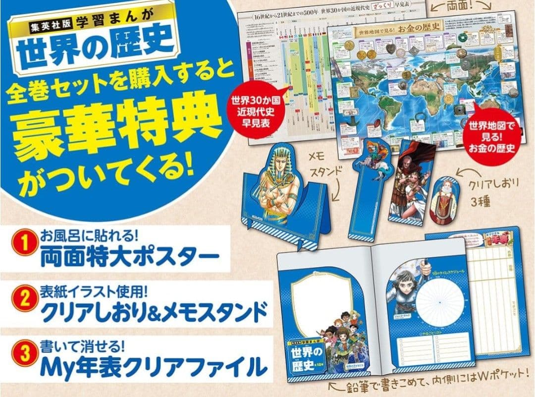 【未開封品】集英社 学習まんが 世界の歴史 全巻セット(全18巻)【新品】