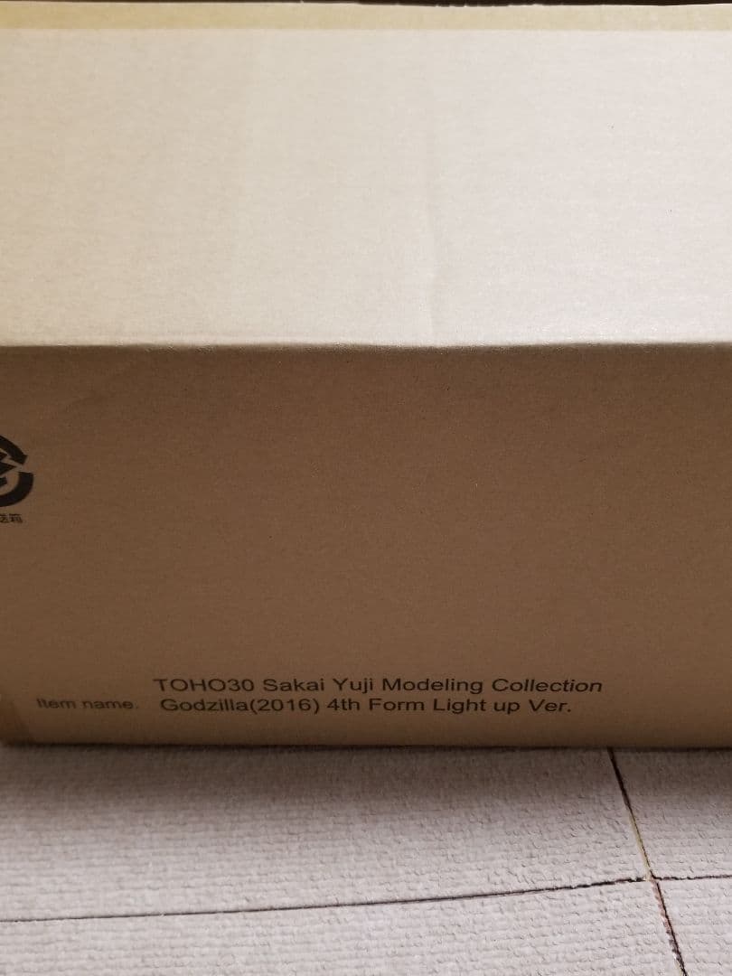 酒井ゆうじ造形コレクション ゴジラ(2016) 第4形態 発光Ver.