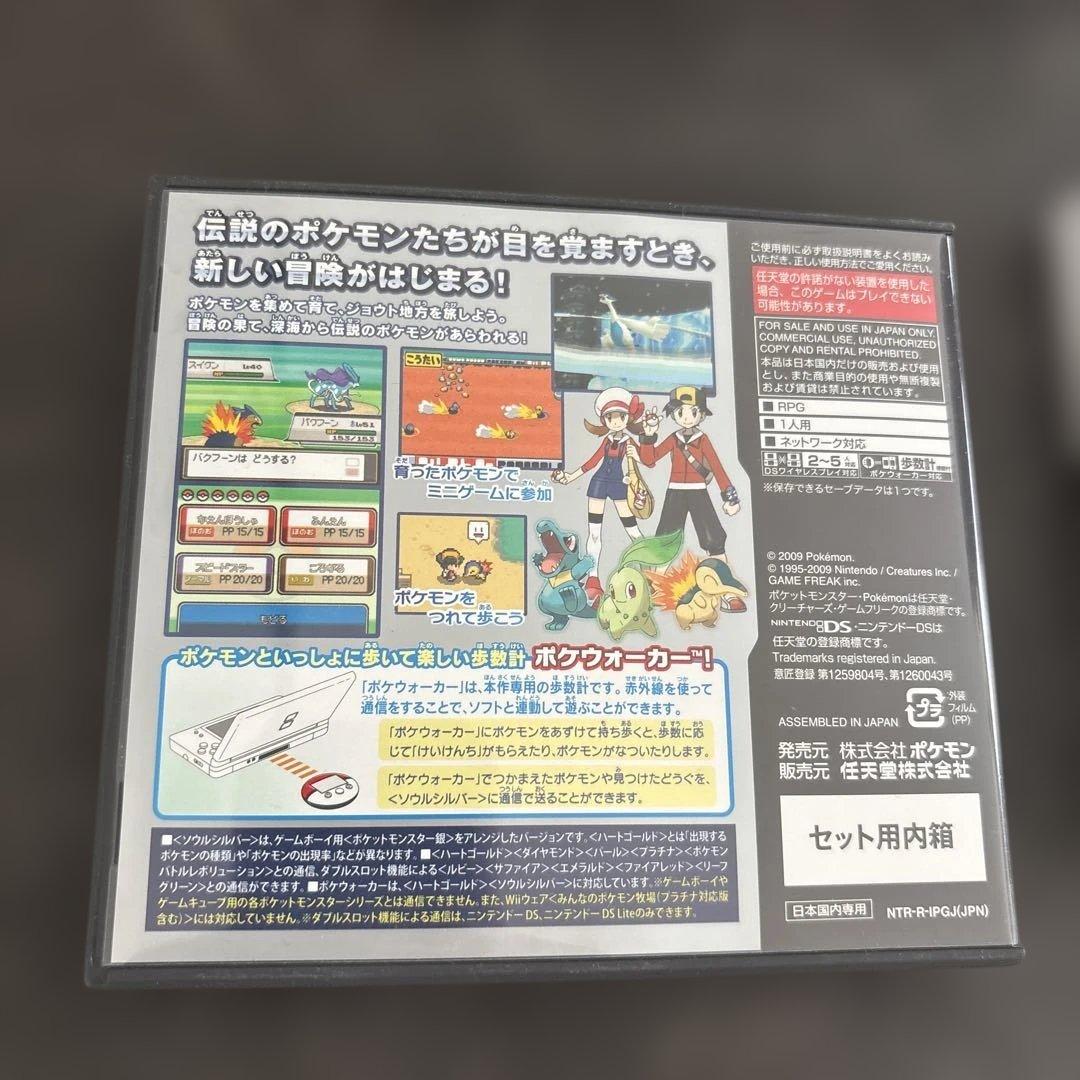 ポケットモンスターソウルシルバー　完品美品