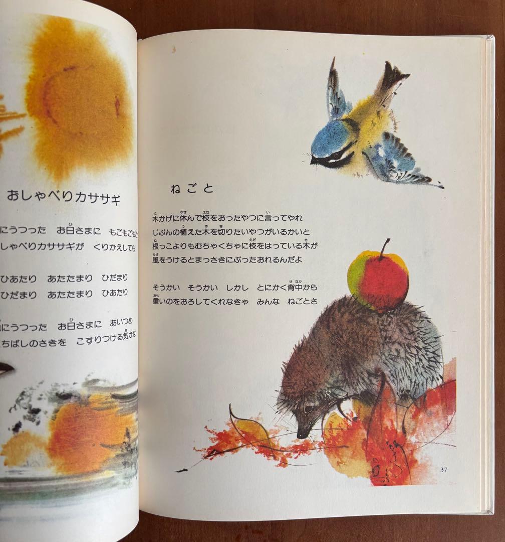 木島始/ミルコ・ハナーク「もりのうた」