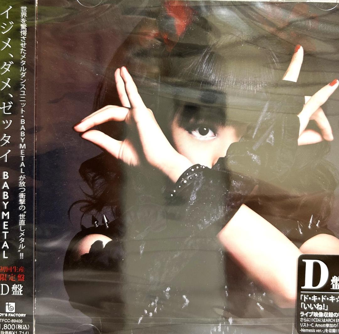 初回限定D盤♡BABYL イジメ、ダメ、ゼッタイ YUIL