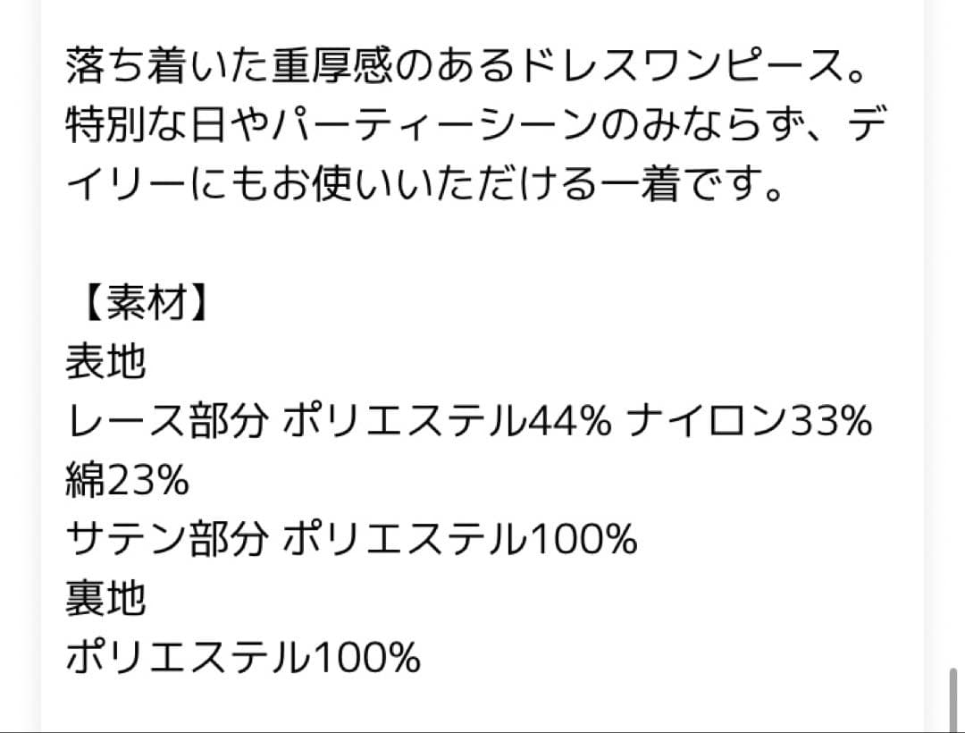 【セール中！】レースマーメイドワンピース