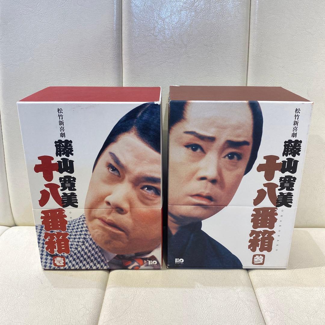 松竹新喜劇 藤山寛美 十八番箱 壱・参セット DVD