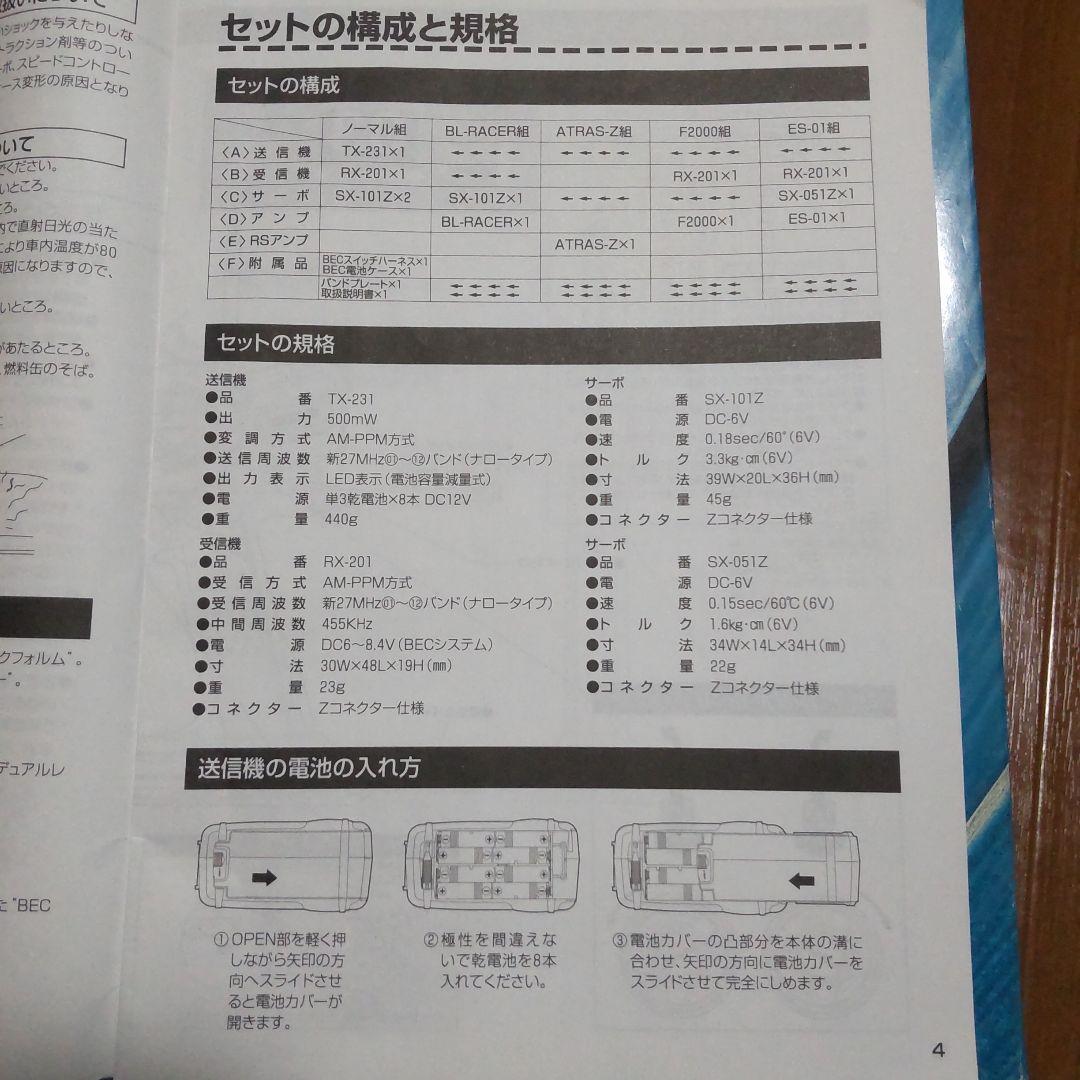 SANWA TX-231 プロポ