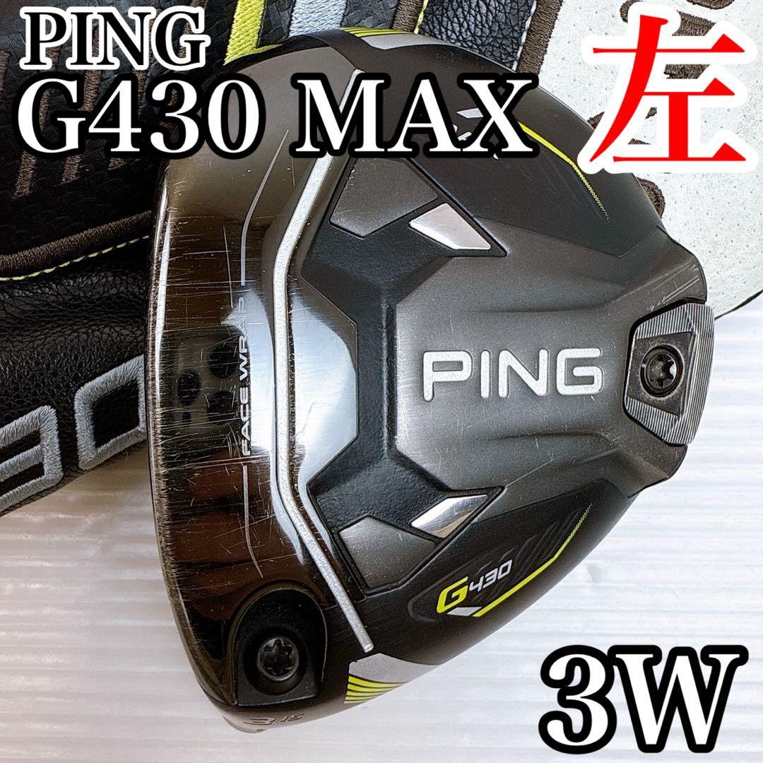 【レフティ】PING　G430　MAX　フェアウェイウッド　3W 　ヘッドのみ