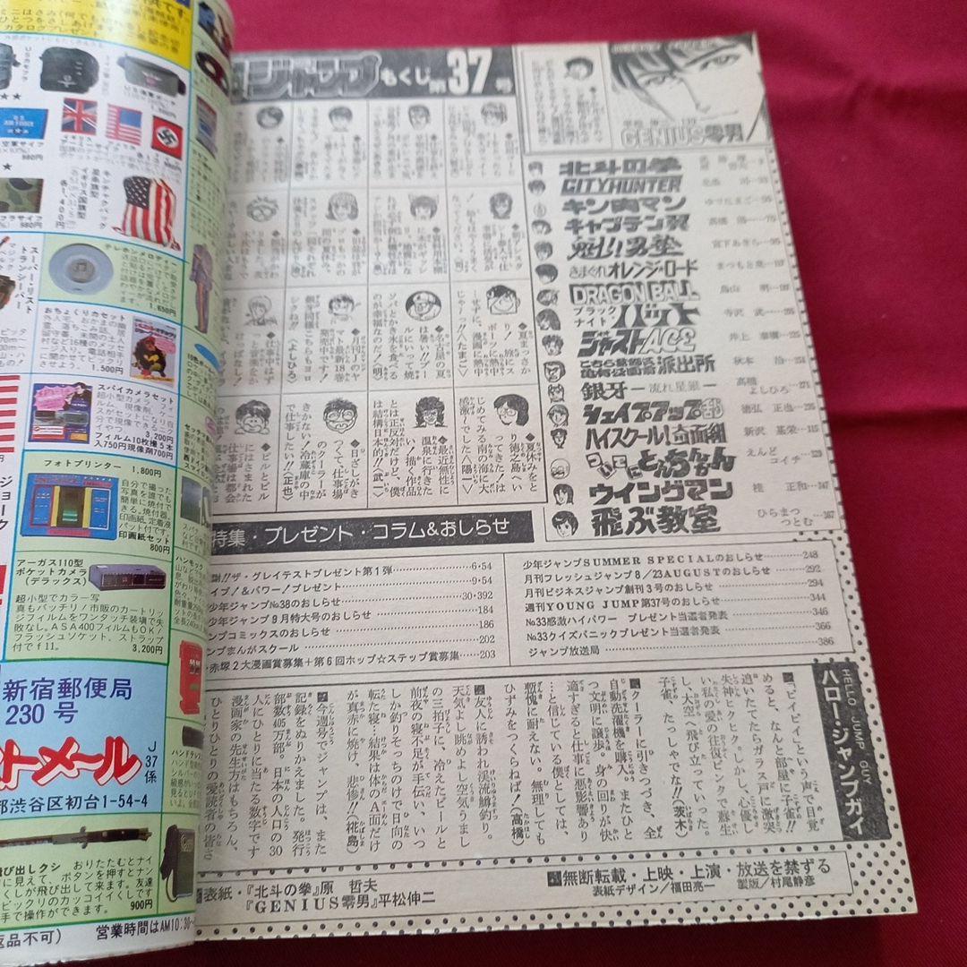 【当時物美品】週刊 少年 ジャンプ 1985年37号 漫画 アニメ