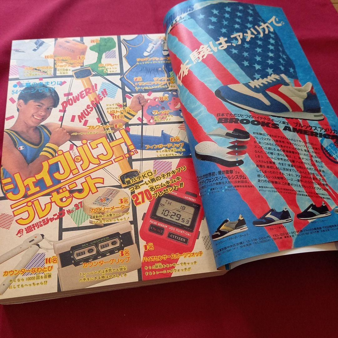 【当時物美品】週刊 少年 ジャンプ 1985年37号 漫画 アニメ