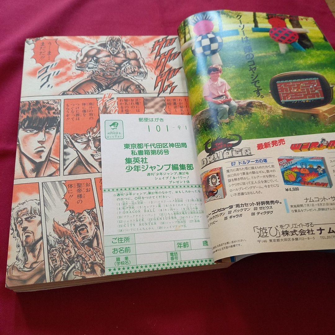 【当時物美品】週刊 少年 ジャンプ 1985年37号 漫画 アニメ