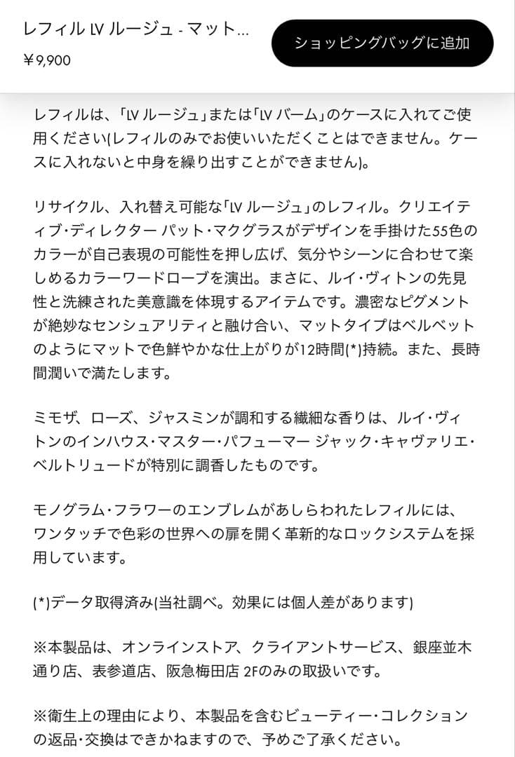 口紅 LV ROUGE Refill 854