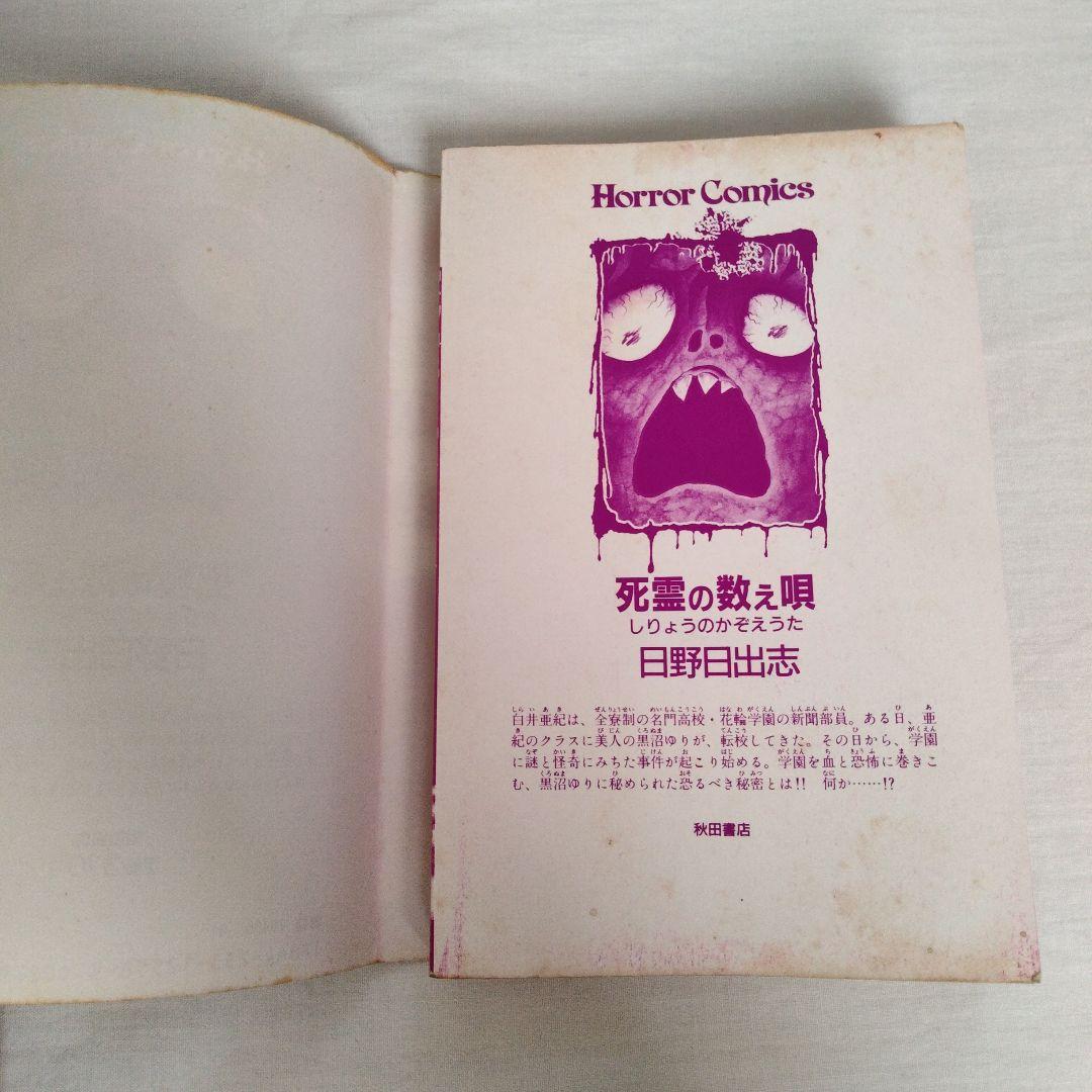 日野日出志　まとめ売り　古書　ホラー