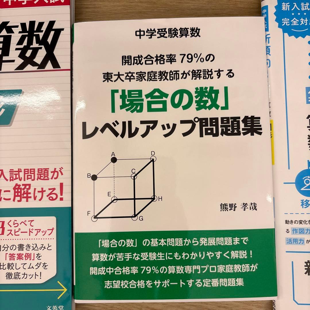 算数　問題集 セット　予習　プラスワン　思考力問題集　速ワザ　場合の数　新傾向図