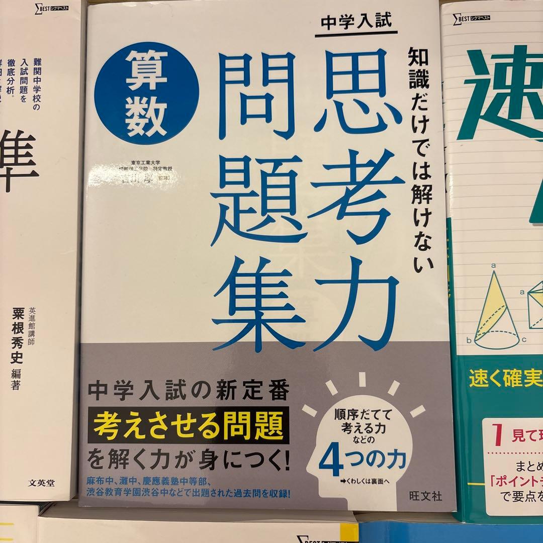 算数　問題集 セット　予習　プラスワン　思考力問題集　速ワザ　場合の数　新傾向図