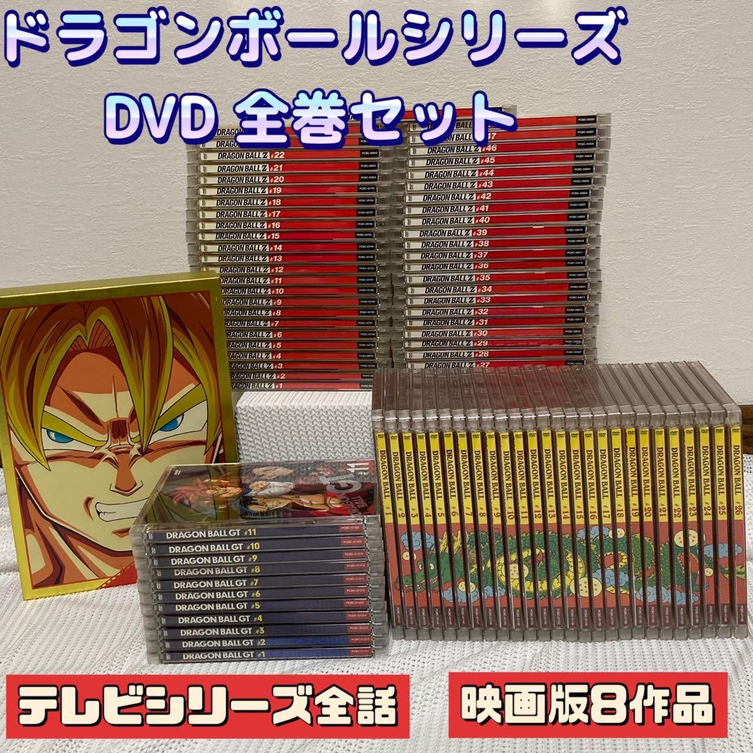 映画TVアニメ 全話 ドラゴンボール DRAGON BALL 全巻セット DVD