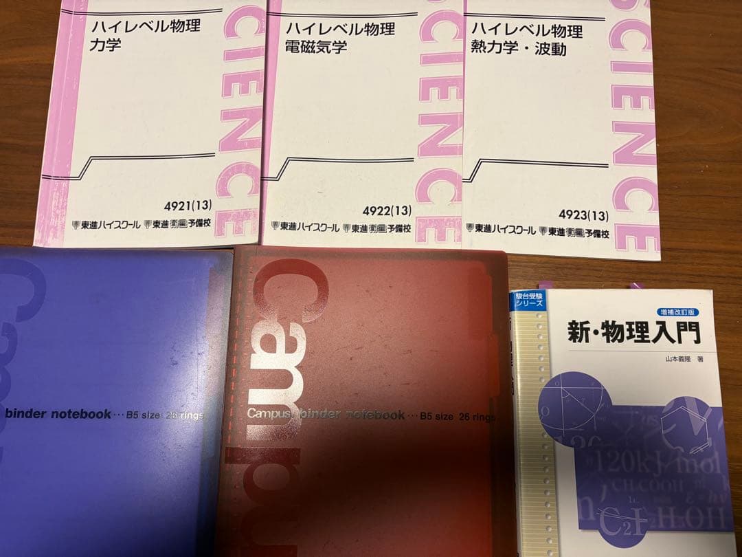 ハイレベル物理（力学、電磁気学、熱力学、波動）テキスト、板書セット※おまけ付き