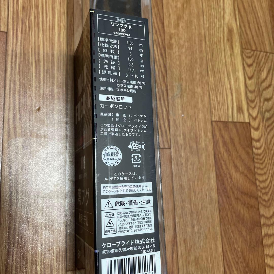 湾フグX WAN FUGU Ｘ