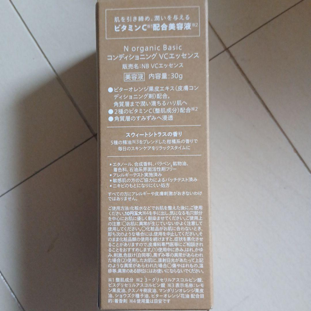 Nオーガニックバランシングローション 他全4点セット