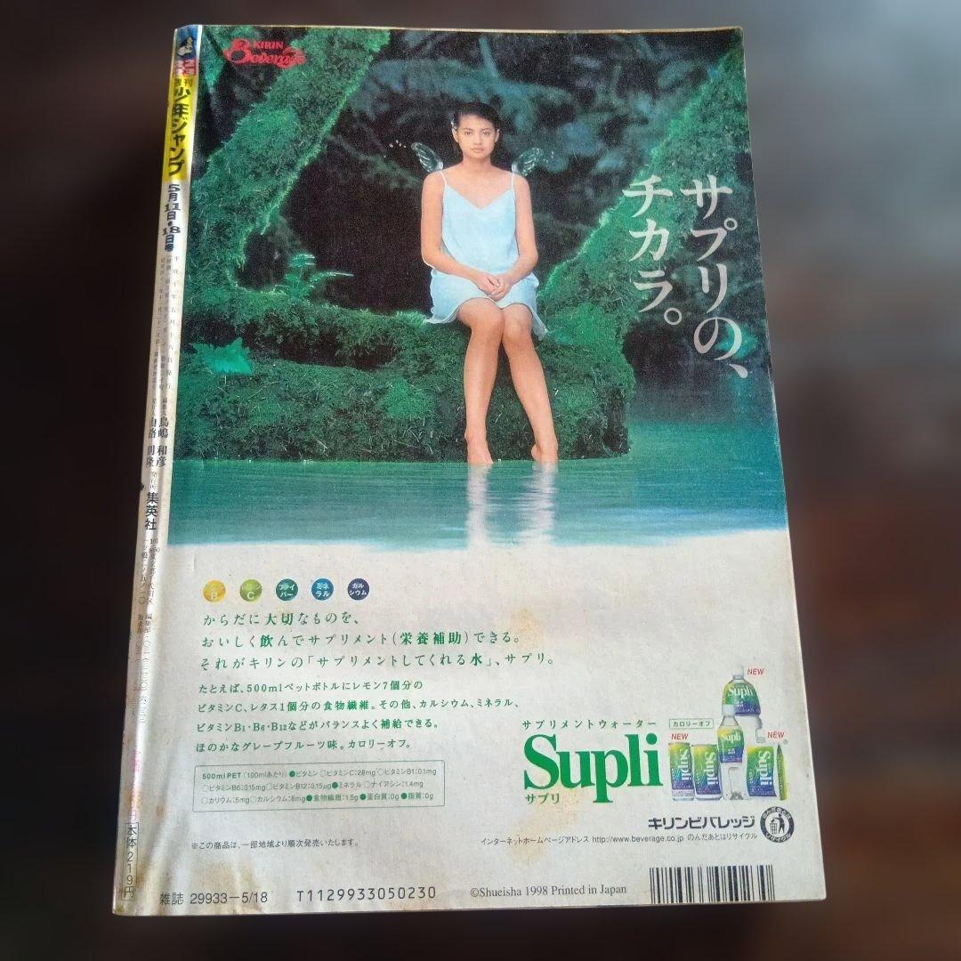 週刊少年ジャンプ 　1998年22・23合併号