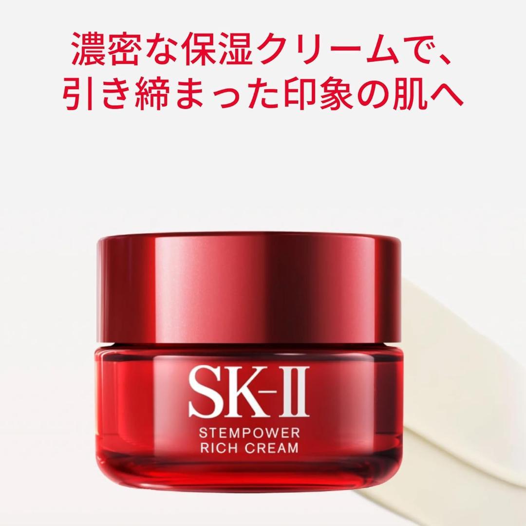 SK-II エスケーツー ステムパワー リッチ クリーム