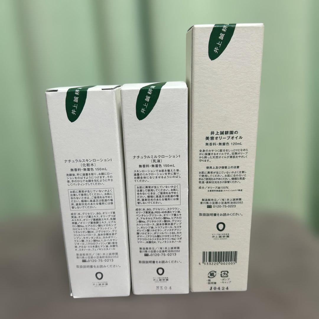 新品未開封⭐︎井上誠耕園のオリーブ化粧水・乳液・美容オリーブオイル3点セット