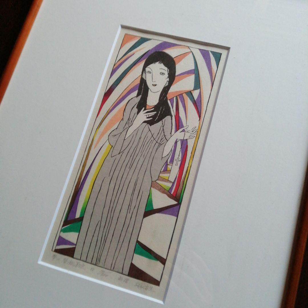 松永安夫　愛ノ総勘定　竹久夢二復刻版画　26.5cm