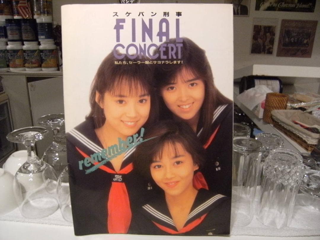 88年 浅香唯 大西結花 中村由真 スケバン刑事 コンサートツアー パンフレット