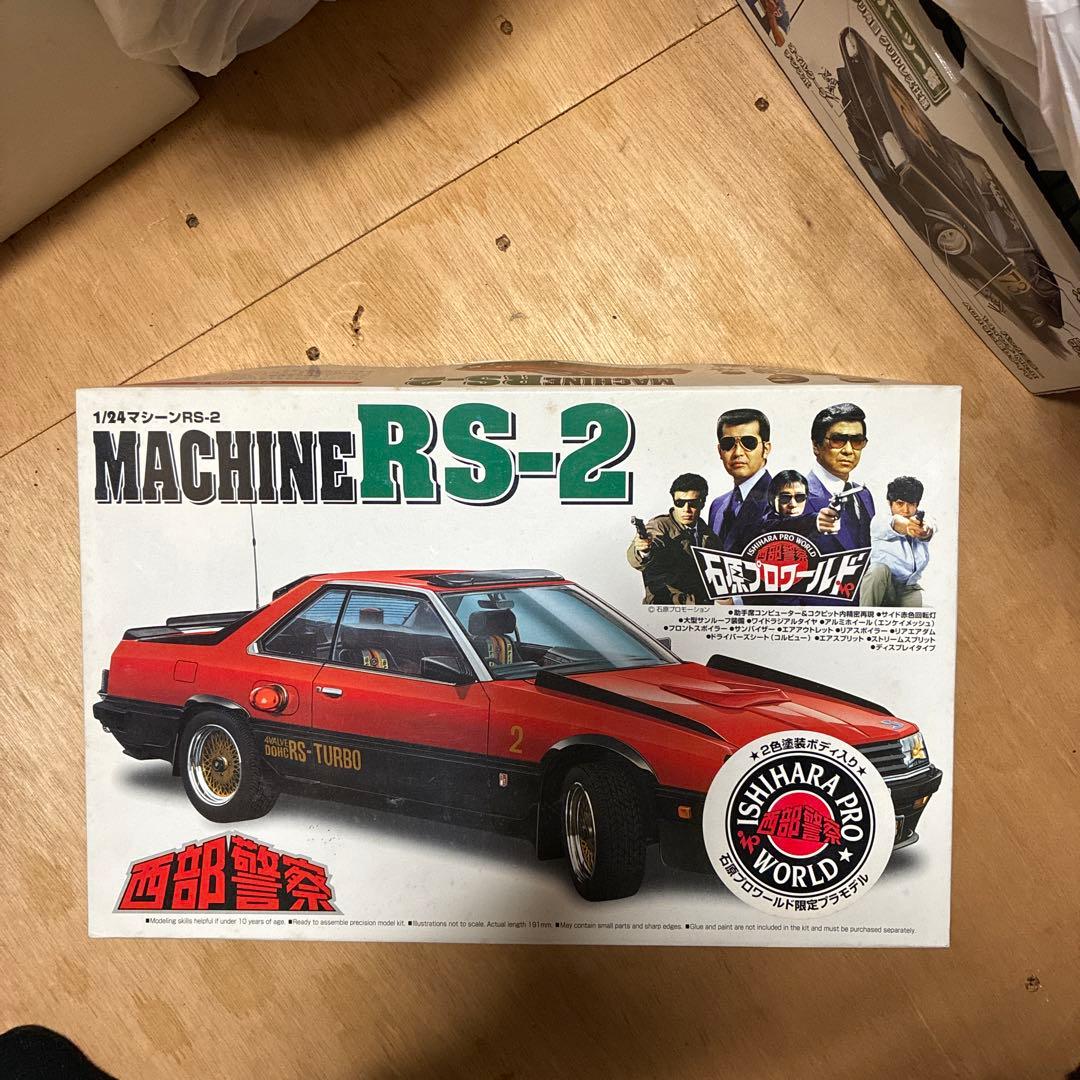 AOSHIMA 1/24 RS-2 プラモデル 石原プロ限定