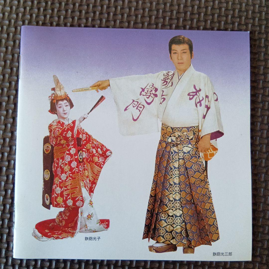 鉄砲光三郎　60年のすべて