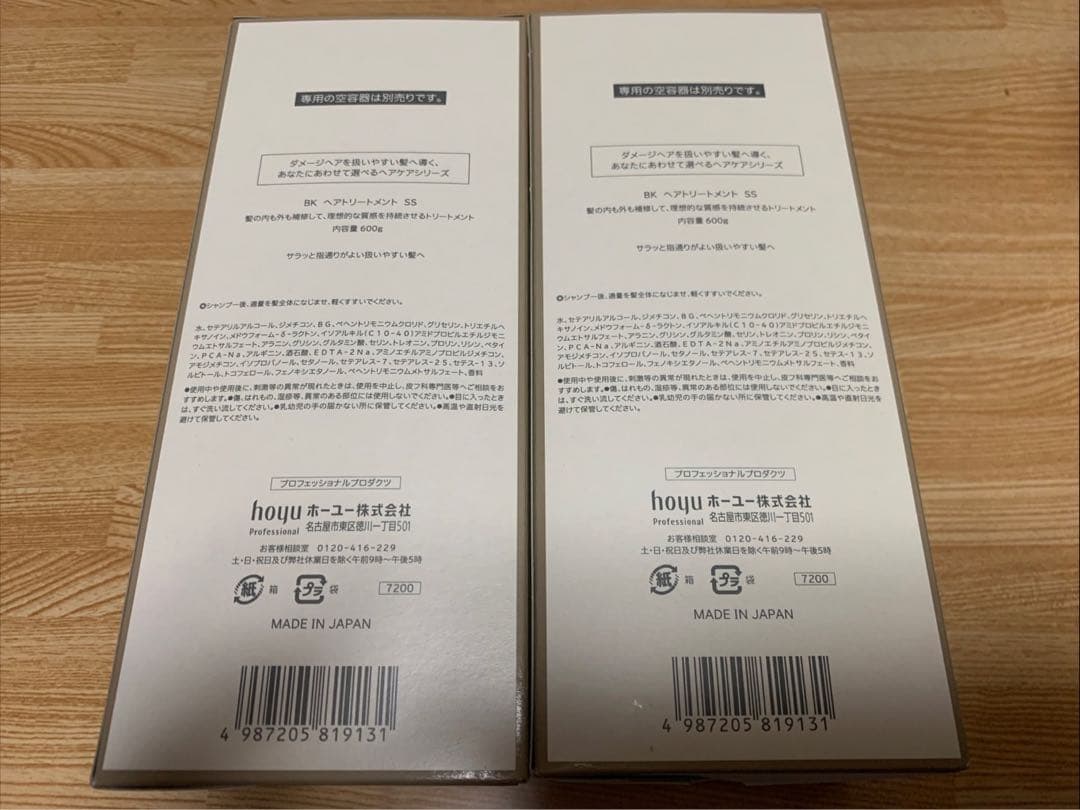 バイカルテ　セラムトリートメント SS＋ 600g