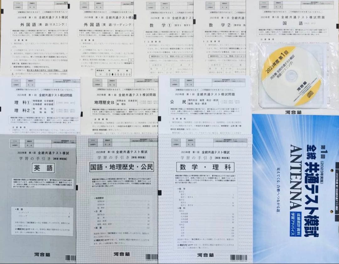 【新品未使用/リスニングＣＤ付】 河合塾 ２０２３年度 第１回全統共通テスト模試