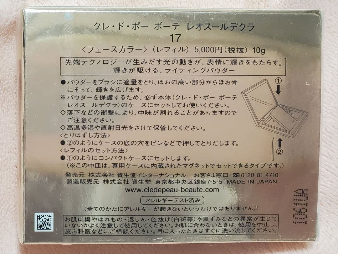 クレ・ド・ポー ボーテ レオスールデクラ 14,47 セット レフィルのみ
