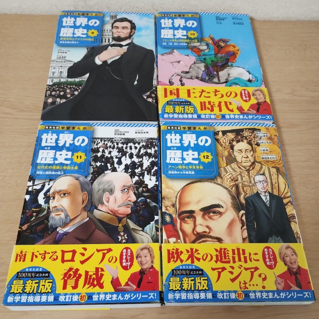 世界の歴史 全18巻 漫画セット