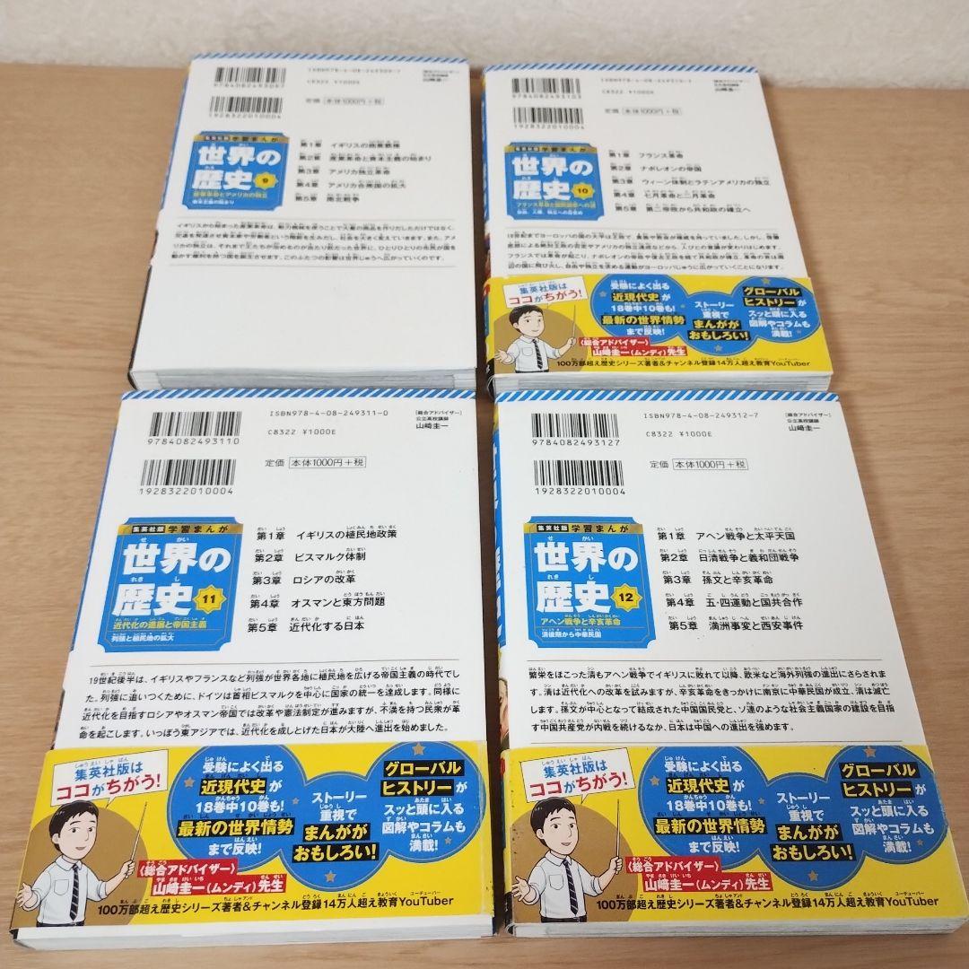 世界の歴史 全18巻 漫画セット