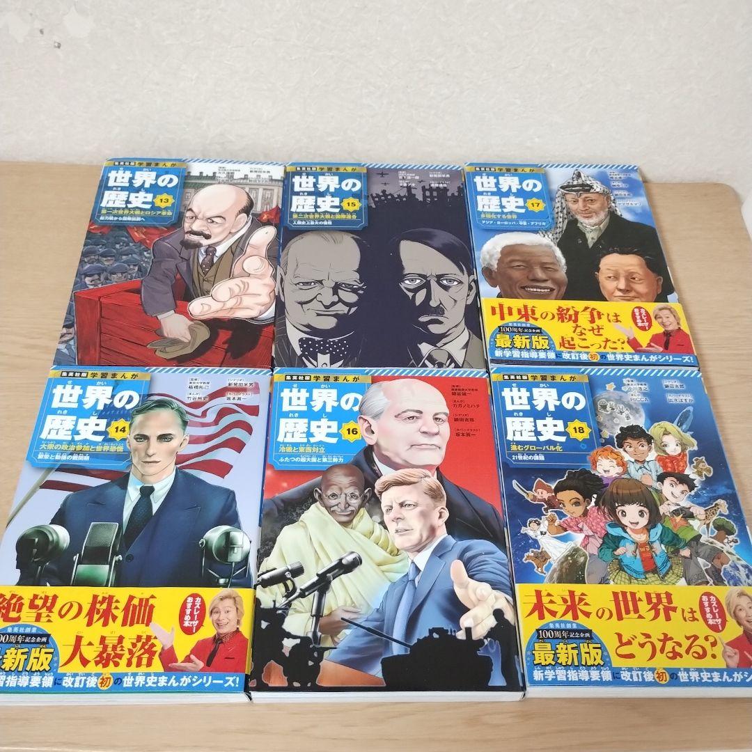 世界の歴史 全18巻 漫画セット