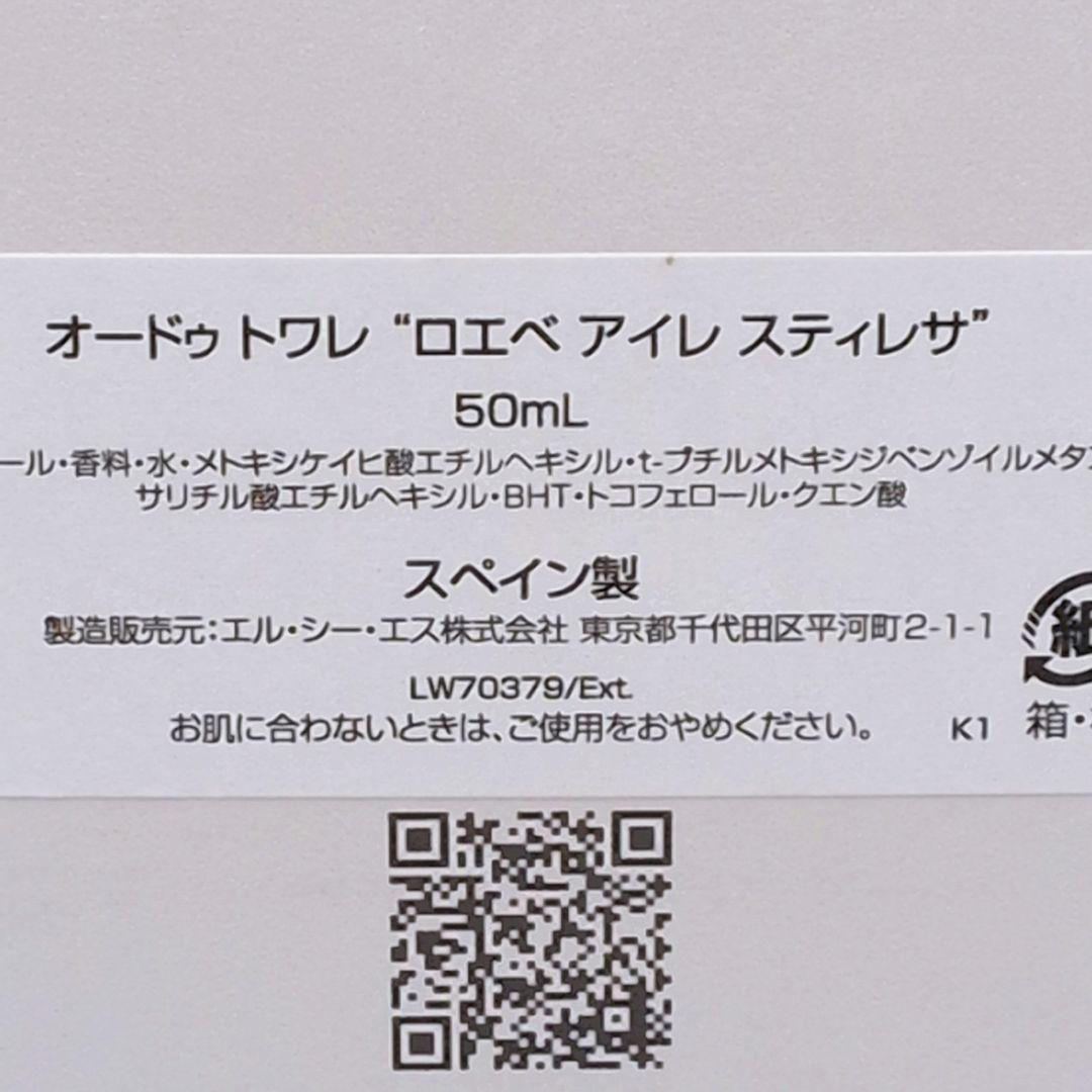 【残量9割ほど】LOEWE ロエベ オードゥトワレ アイレ スティレサ 50ml