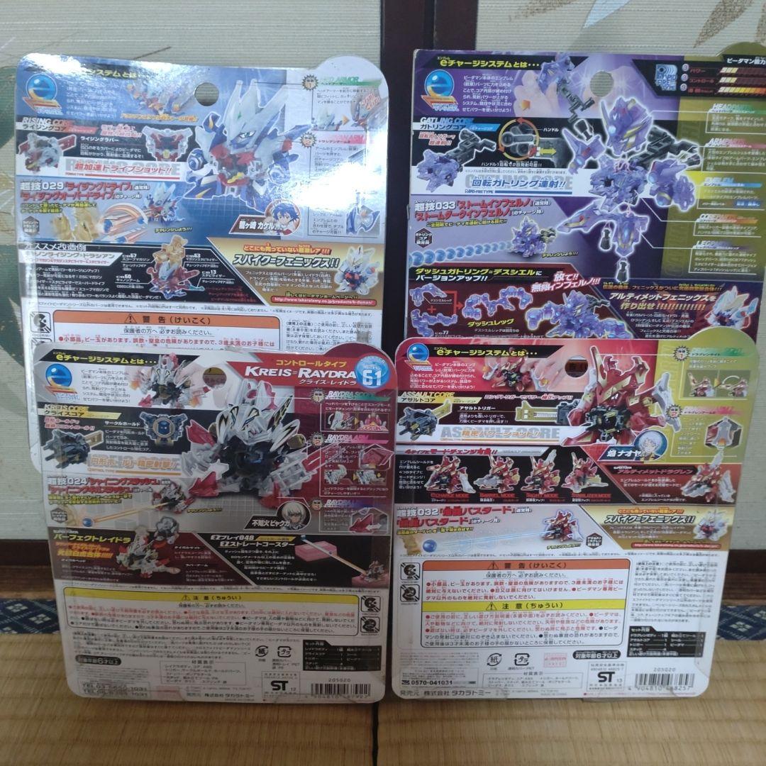 ビーダマン セット