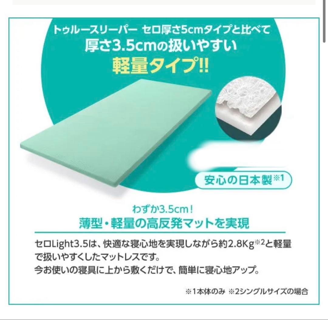 お値引き中！【トゥルースリーパー】シングル 敷マット 送料無料