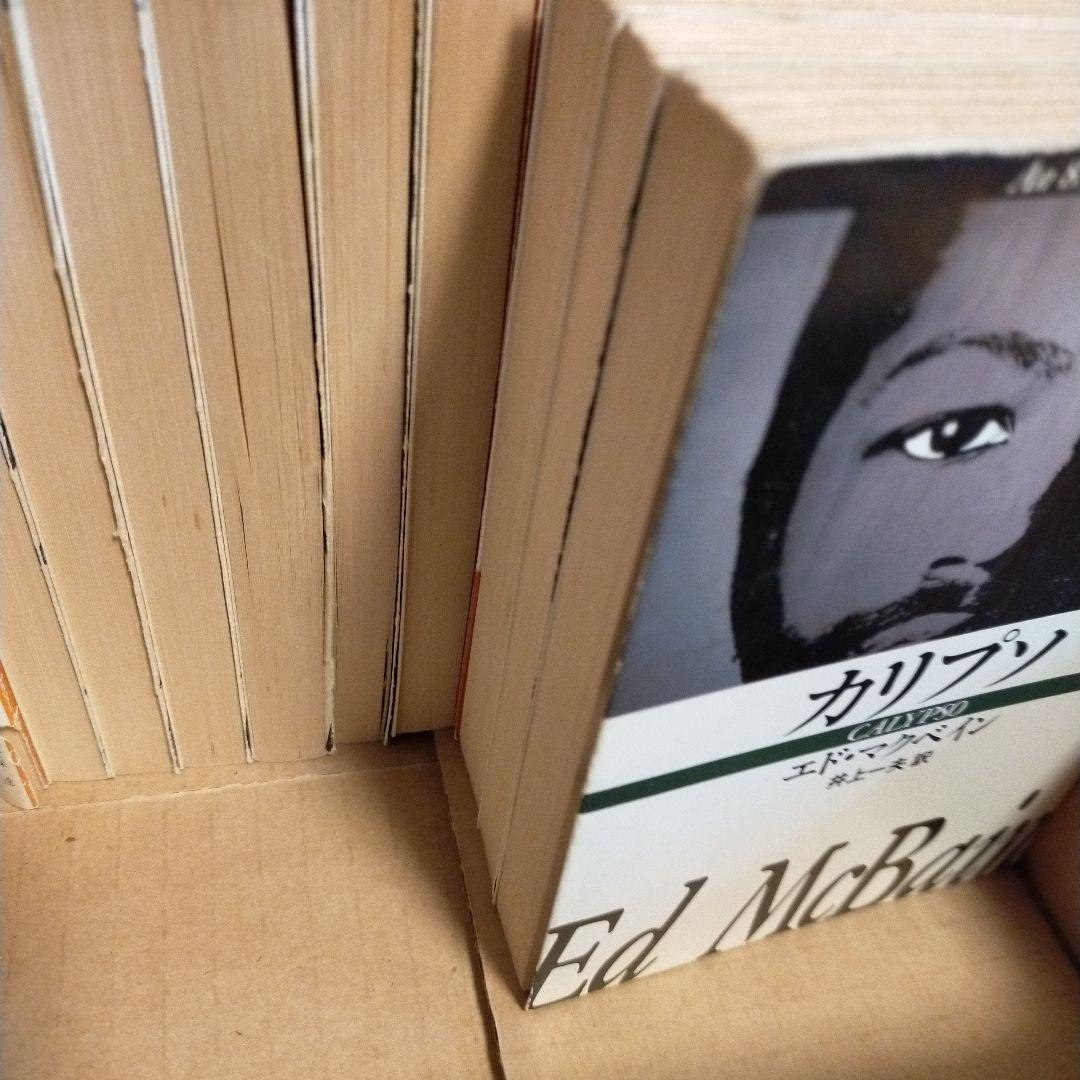 エド・マクベイン 87分署シリーズ 36冊セット （27.35.37無）④