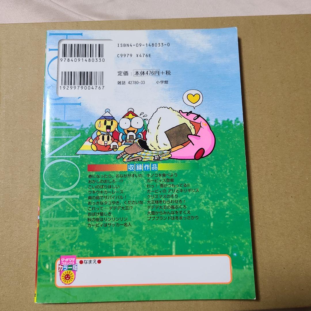 星のカービィ　ぴっかぴかコミックス　カラー版　4冊セット