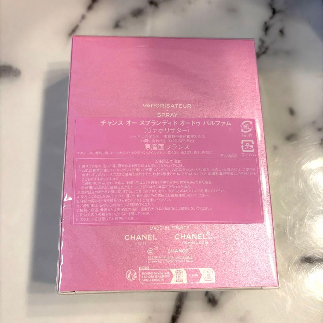 【未開封品】チャンス オー スプランディド オードゥ パルファム100ml