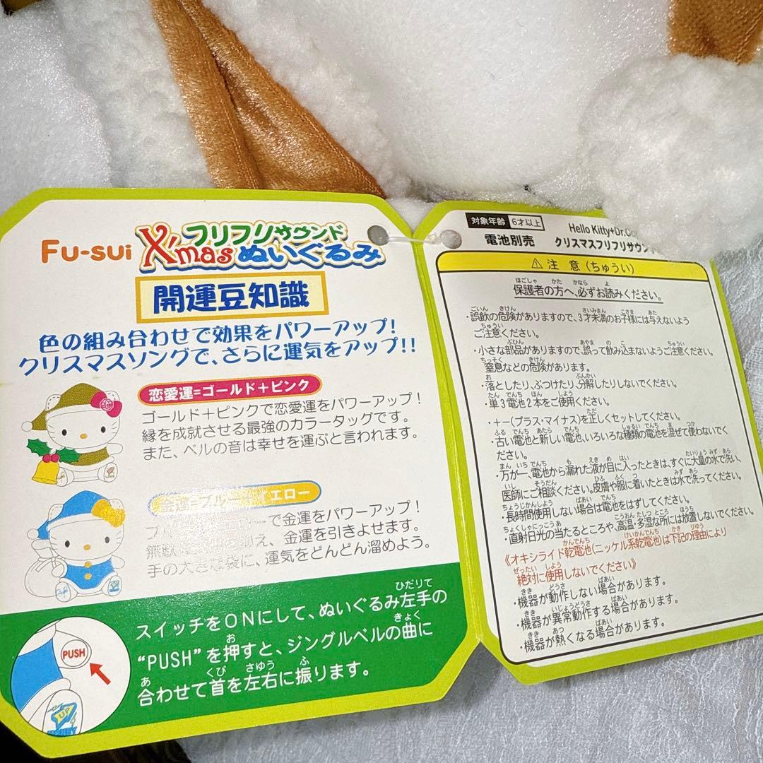 新品レア ハローキティ Dr.Copa Fu-sui クリスマス ぬいぐるみ