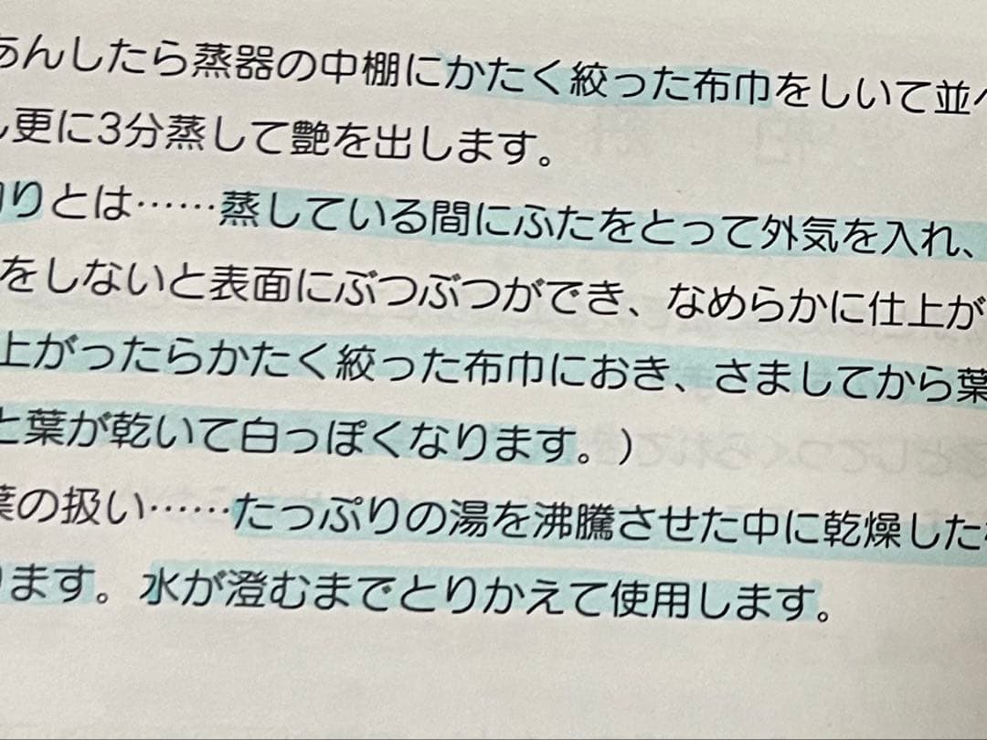 ホームメイドクッキング　2012年度和菓子レシピ