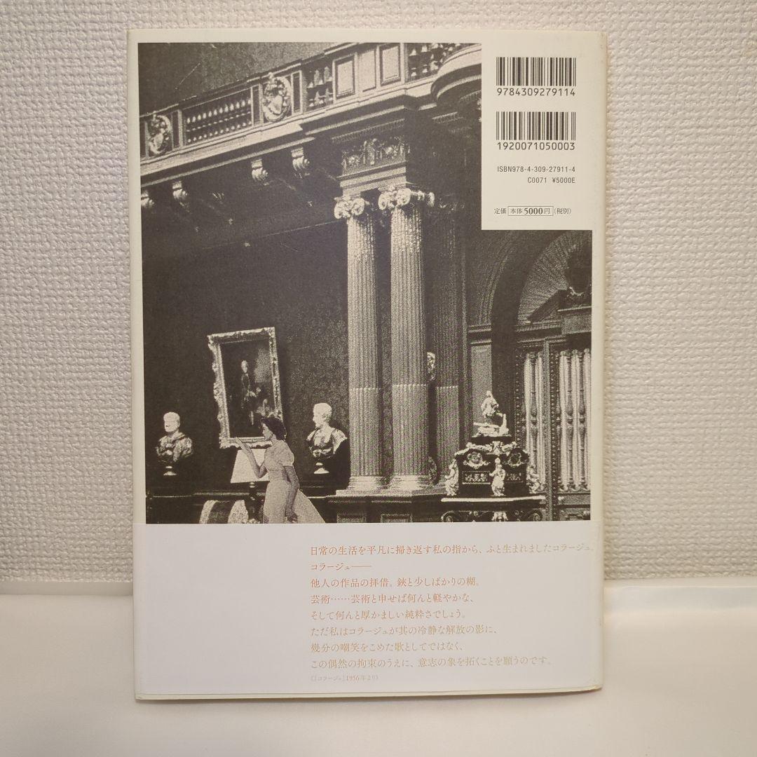 希少 岡上淑子全作品 コラージュ集